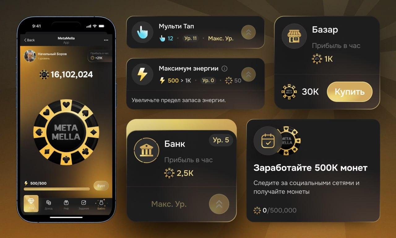 Telegram Mini App игра кликер